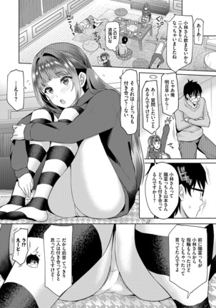 InCha na Ore ga Madougu o Tsukatte Share House de Harem o Tsukutte Mita. Ch. 4 - Page 6