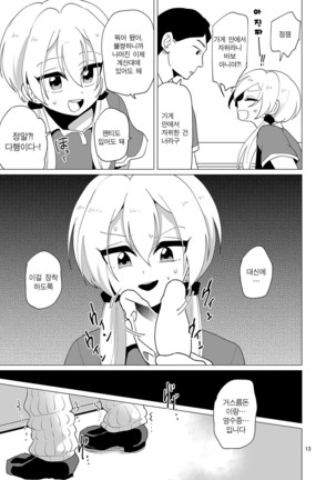 Sekkyakuchuu demo Shasei ga Tomaranai Conveni Beit Josou Gal | 접객 중에도 사정이 멈추지 않는 편의점 알바생 여장 갸루 Page #14