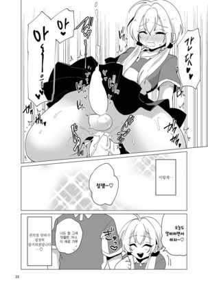 Sekkyakuchuu demo Shasei ga Tomaranai Conveni Beit Josou Gal | 접객 중에도 사정이 멈추지 않는 편의점 알바생 여장 갸루 Page #23