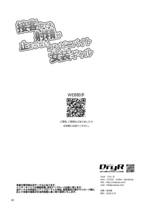 Sekkyakuchuu demo Shasei ga Tomaranai Conveni Beit Josou Gal | 접객 중에도 사정이 멈추지 않는 편의점 알바생 여장 갸루 Page #25