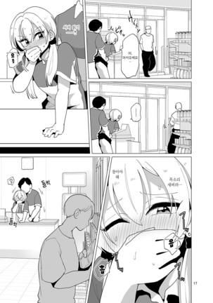 Sekkyakuchuu demo Shasei ga Tomaranai Conveni Beit Josou Gal | 접객 중에도 사정이 멈추지 않는 편의점 알바생 여장 갸루 Page #18