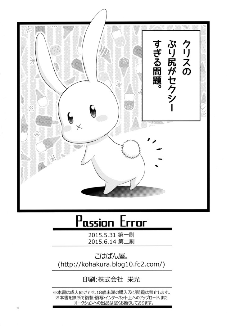 Passion Error