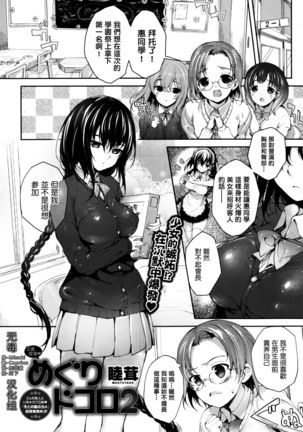 Meguridokoro  Ch.1 - Ch. 4.5 - Page 48