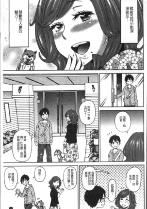 Dono Ana demo Kimochi Ii Page #125