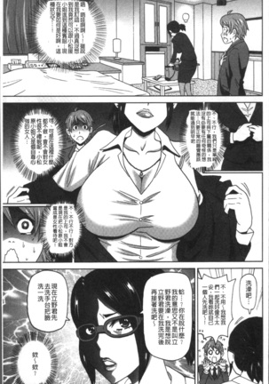 Dono Ana demo Kimochi Ii Page #151