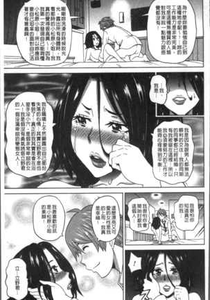 Dono Ana demo Kimochi Ii Page #165