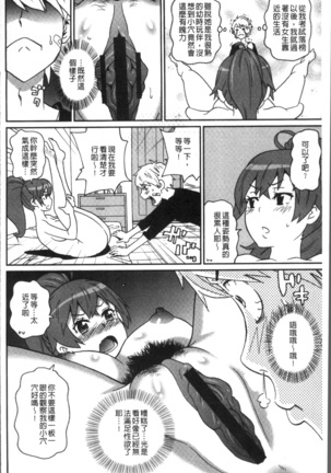 Dono Ana demo Kimochi Ii Page #206