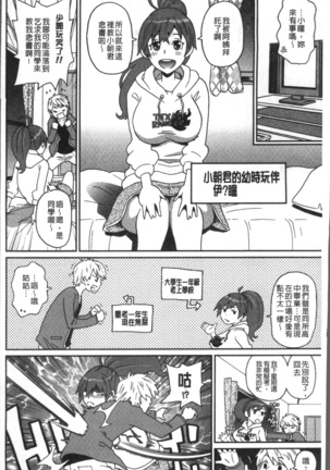 Dono Ana demo Kimochi Ii Page #196