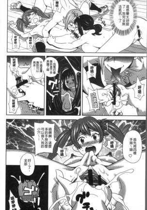 Dono Ana demo Kimochi Ii Page #112