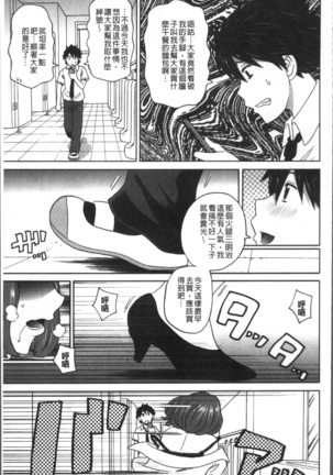 Dono Ana demo Kimochi Ii Page #79