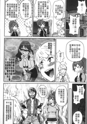 Dono Ana demo Kimochi Ii Page #218