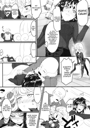 Dekoboko Love Sister 2-gekime! Page #6