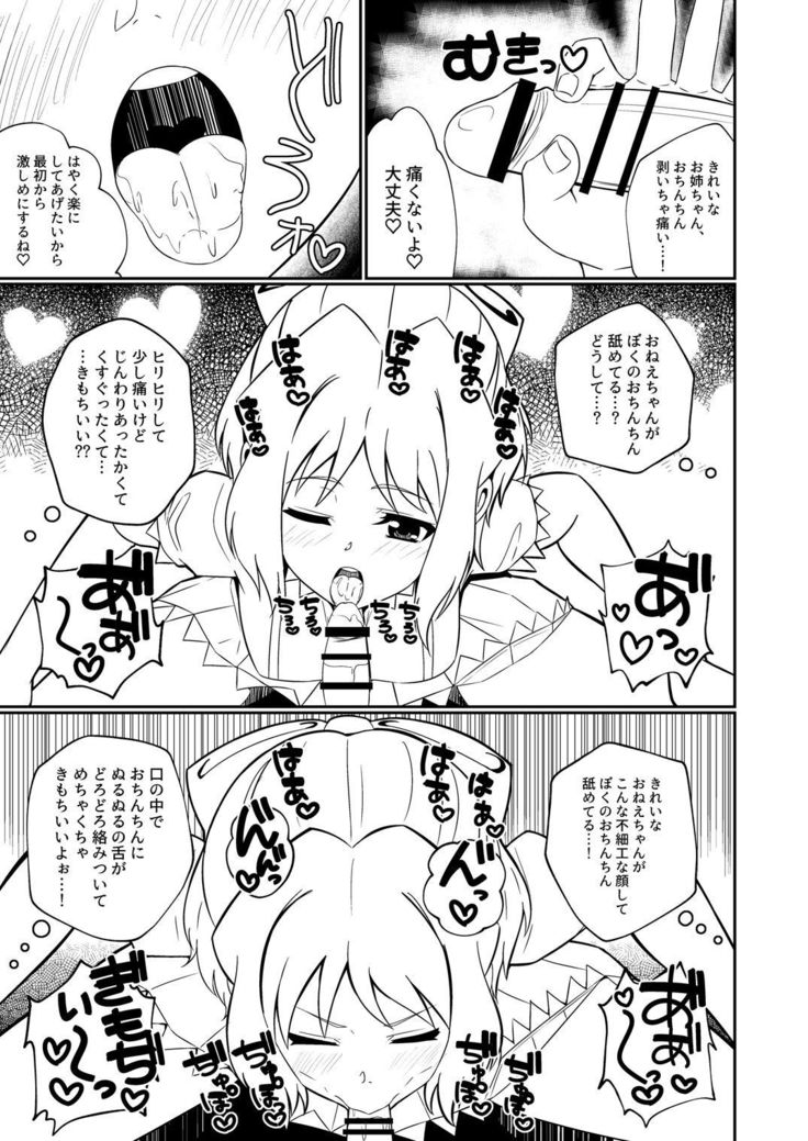 kakkoyoku te yasashii o nee chan