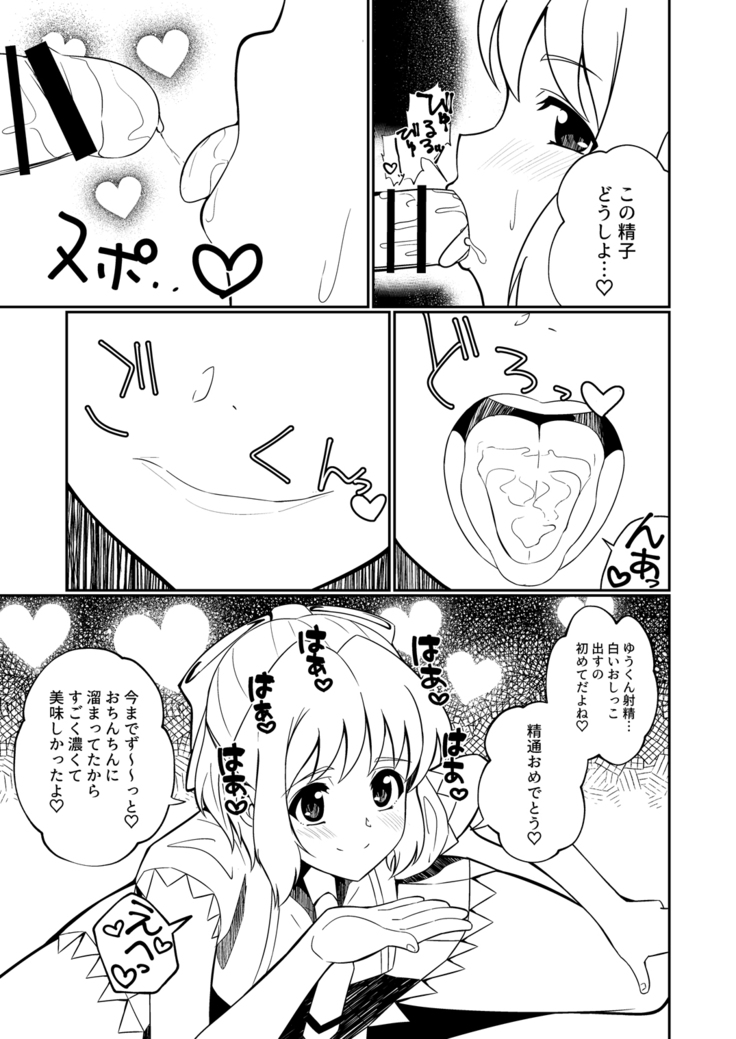 kakkoyoku te yasashii o nee chan