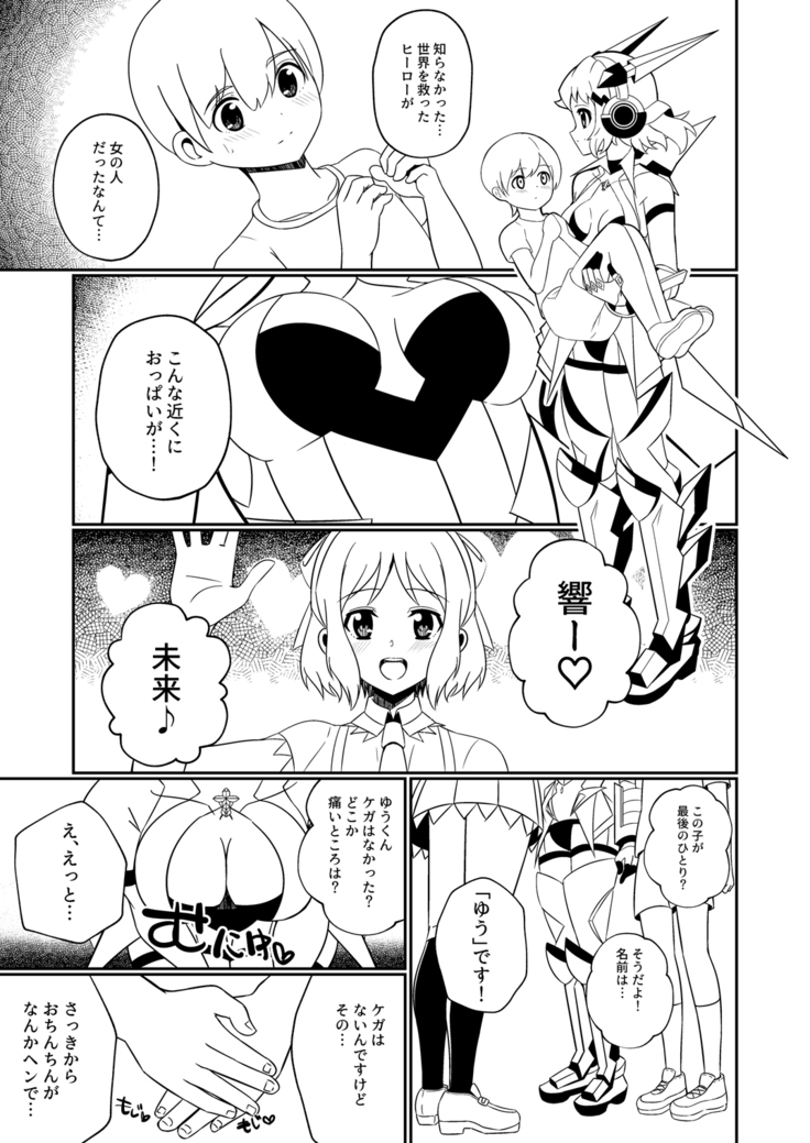 kakkoyoku te yasashii o nee chan