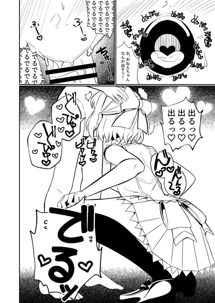 kakkoyoku te yasashii o nee chan