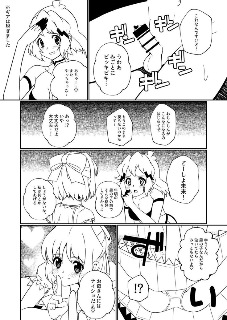 kakkoyoku te yasashii o nee chan