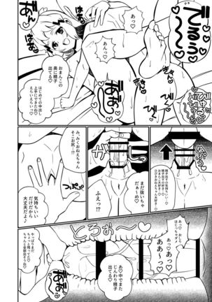 kakkoyoku te yasashii o nee chan Page #14