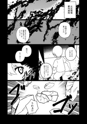 kakkoyoku te yasashii o nee chan Page #3