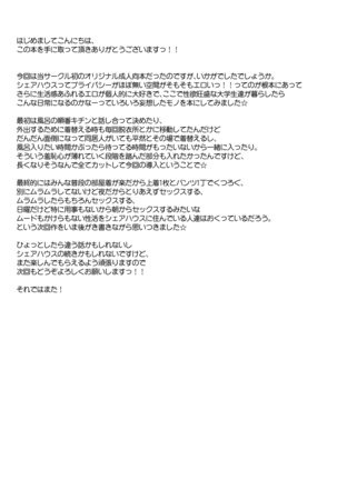 Share House no Seikatsu Rule Page #23