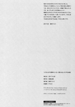 Miku-san ga 10 Shuunen ni Iroiro Omoidashi Tari Suru Ohanashi - Page 24