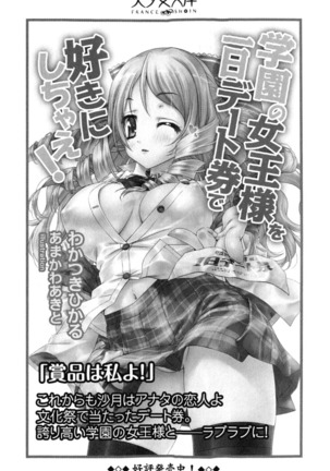 お嬢様がお買い上げ！ 振り袖彼女はご主人様で恋のドレイ - Page 278