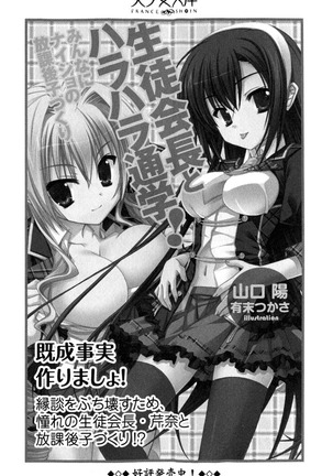 お嬢様がお買い上げ！ 振り袖彼女はご主人様で恋のドレイ - Page 282