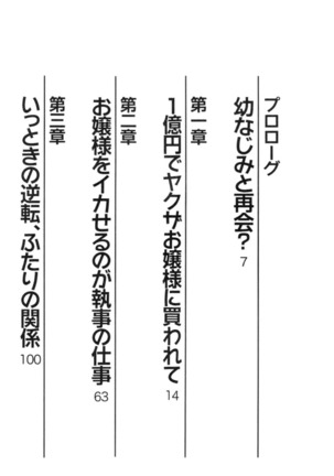 お嬢様がお買い上げ！ 振り袖彼女はご主人様で恋のドレイ - Page 14