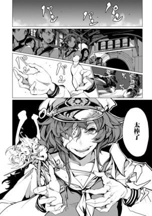 Otohime Diver | 乙姬潛水士 Page #80