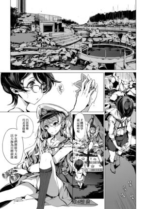 Otohime Diver | 乙姬潛水士 Page #83