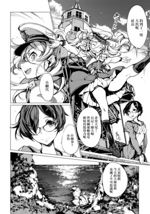 Otohime Diver | 乙姬潛水士 Page #56