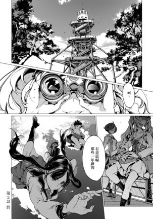 Otohime Diver | 乙姬潛水士 Page #42