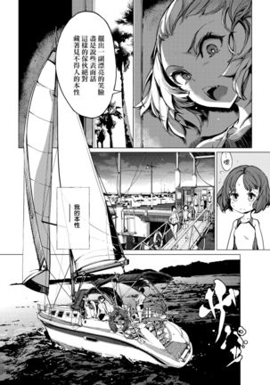 Otohime Diver | 乙姬潛水士 Page #98