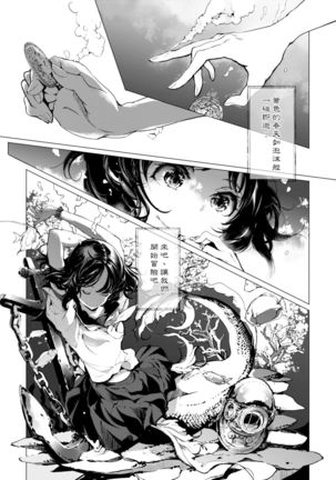 Otohime Diver | 乙姬潛水士 Page #13