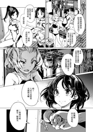 Otohime Diver | 乙姬潛水士 Page #97