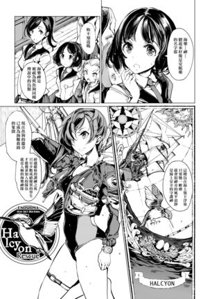 Otohime Diver | 乙姬潛水士 Page #67