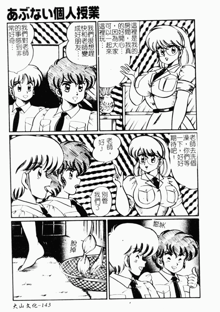 Abunai Kojin Jugyou