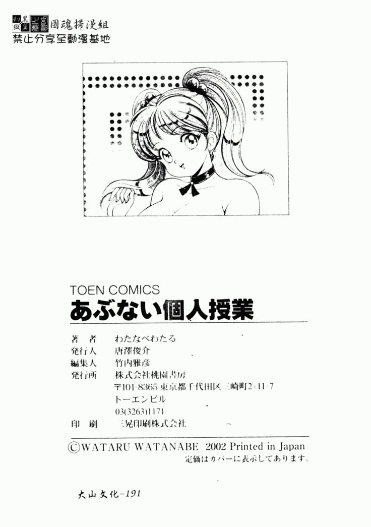 Abunai Kojin Jugyou