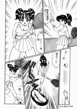 Abunai Kojin Jugyou Page #25