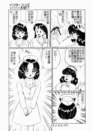 Abunai Kojin Jugyou Page #62