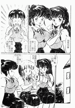 Abunai Kojin Jugyou Page #84