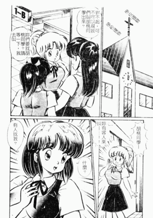 Abunai Kojin Jugyou Page #83