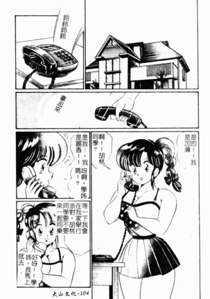 Abunai Kojin Jugyou Page #103