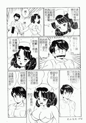 Abunai Kojin Jugyou Page #71