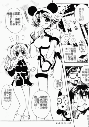 Abunai Kojin Jugyou Page #167