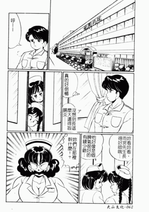 Abunai Kojin Jugyou Page #61