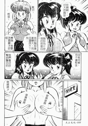 Abunai Kojin Jugyou Page #87