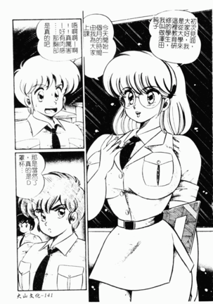 Abunai Kojin Jugyou Page #140