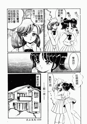 Abunai Kojin Jugyou Page #33