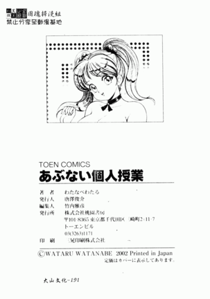 Abunai Kojin Jugyou Page #186